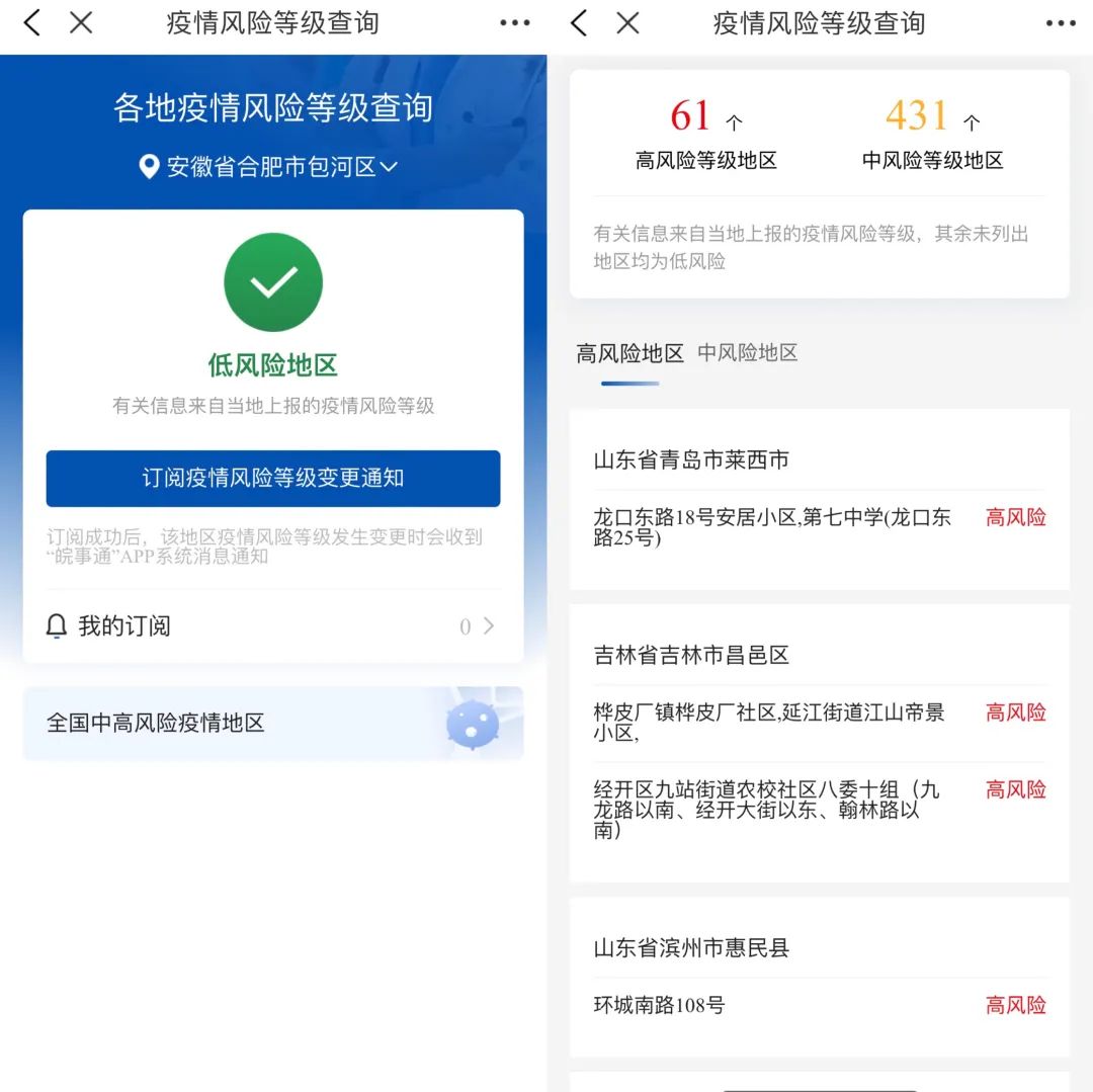 如何查询所在地区疫情等级情况？详细步骤解析！