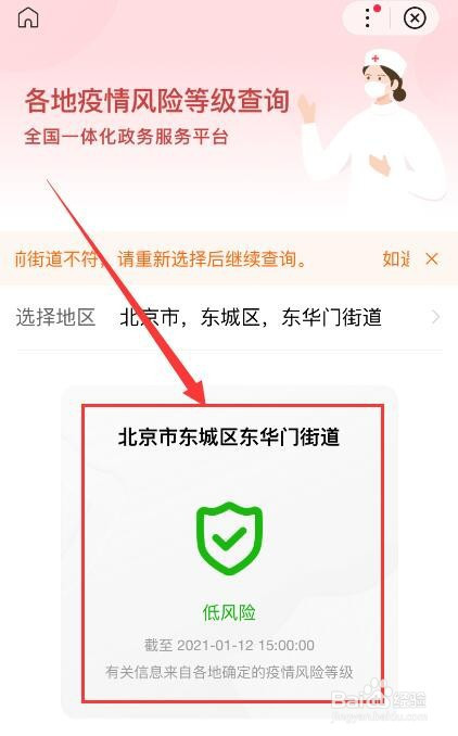 如何查询所在地区疫情等级情况？详细步骤解析！