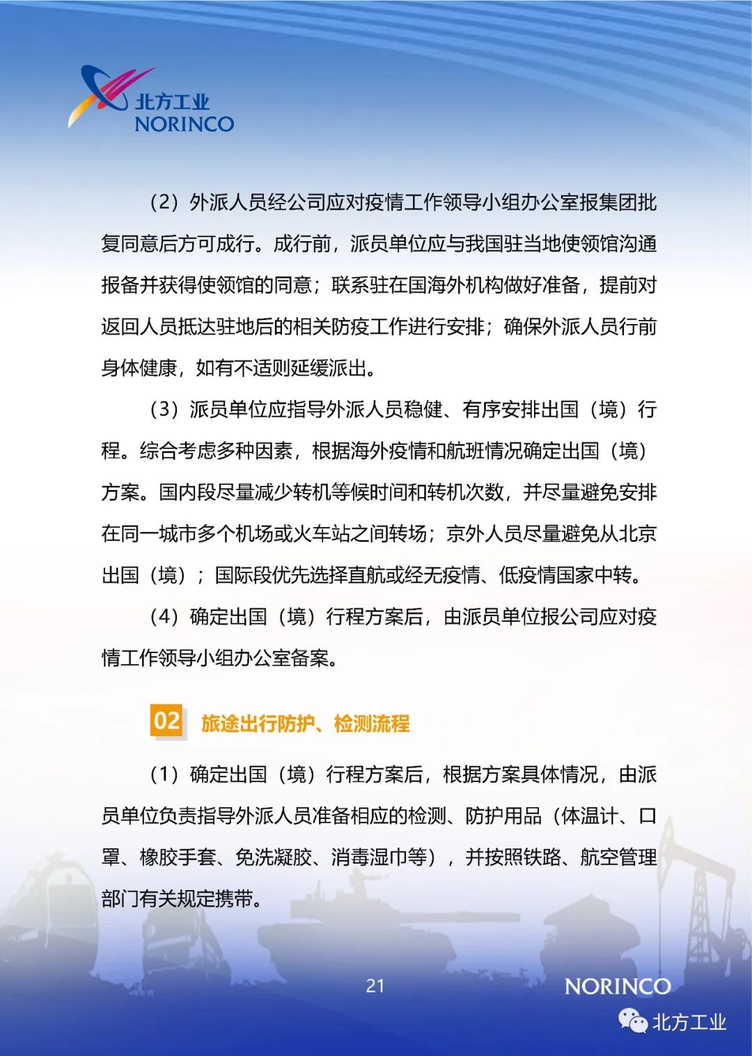 疫情背景下政府政策的应对与启示，策略、效果及启示分析