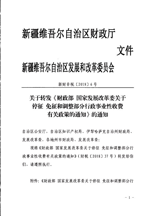 疫情背景下的政府政策调整通知及其影响