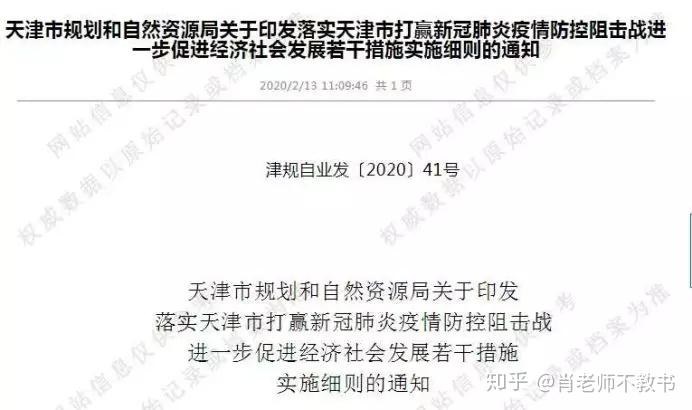 疫情背景下的政府政策调整通知及其影响