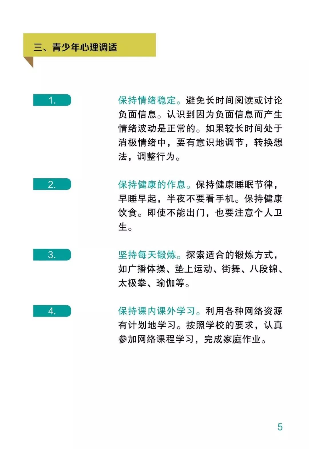 最新疫情政策查询指南，掌握信息，科学应对疫情