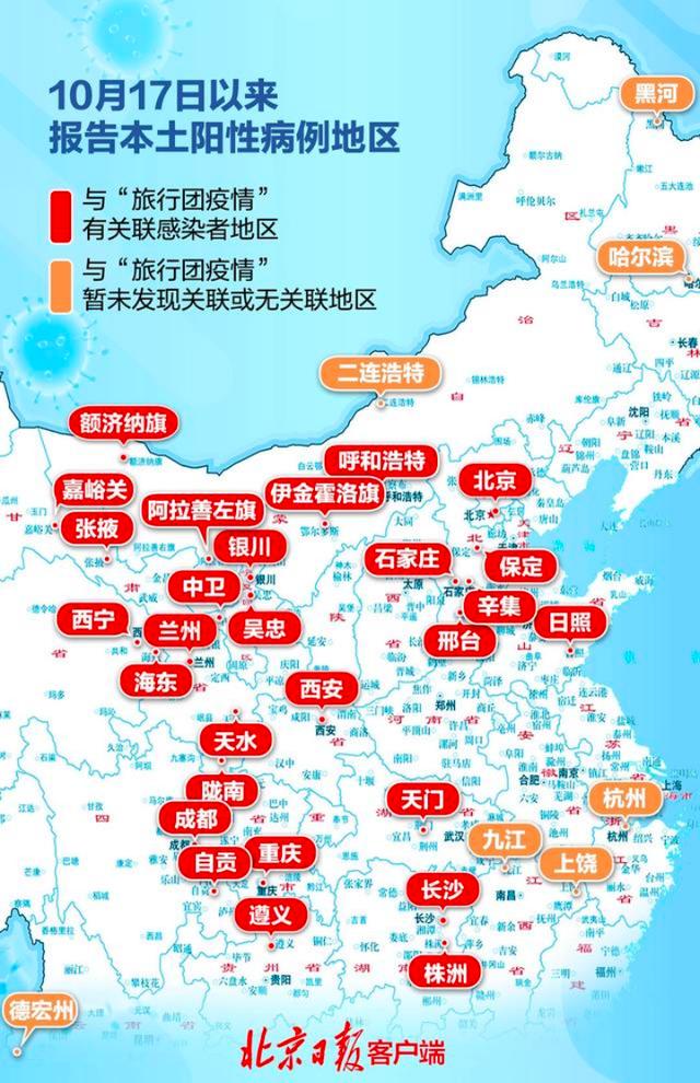 本轮疫情动态地图波及七省情况更新