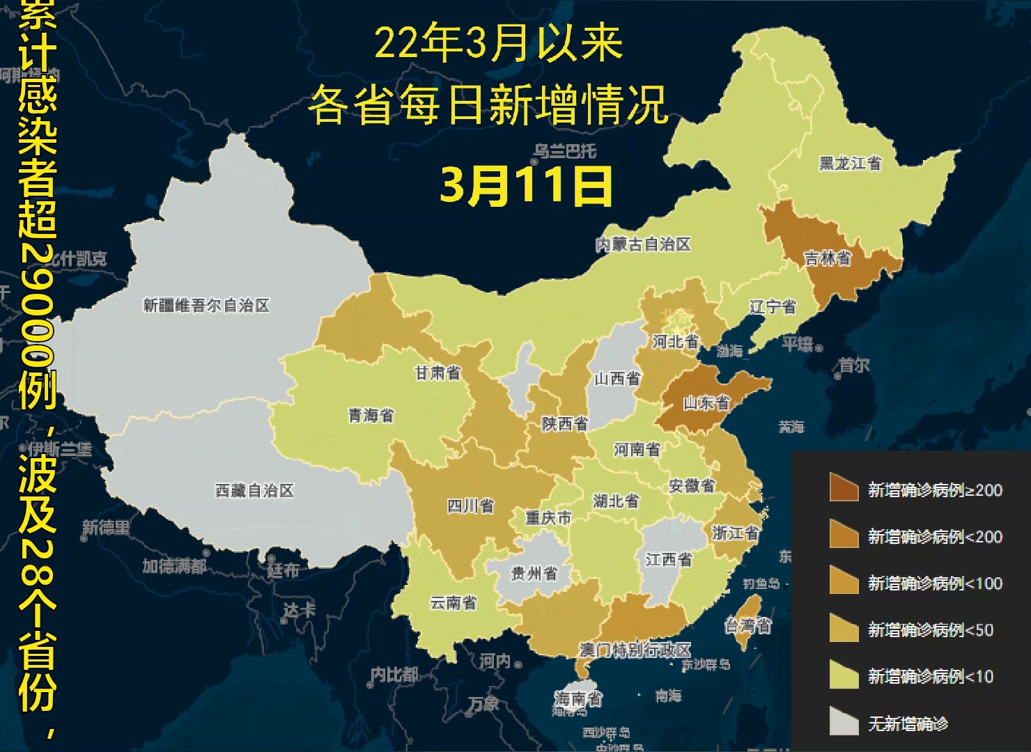 本轮疫情动态地图波及七省情况更新