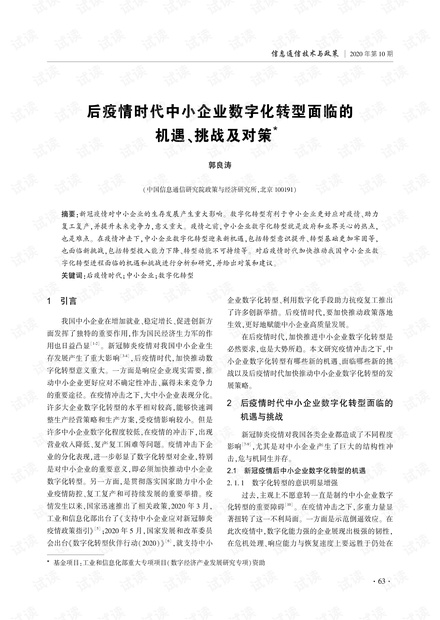 疫情地区退回快递的挑战及应对策略