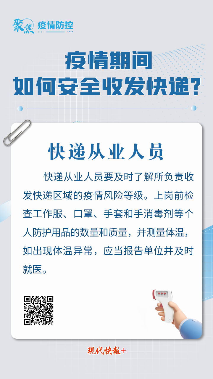 疫情区域快递解读与应对建议，能否安全接收？