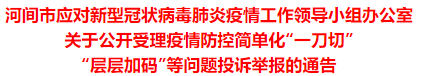 疫情一刀切投诉途径全面解析