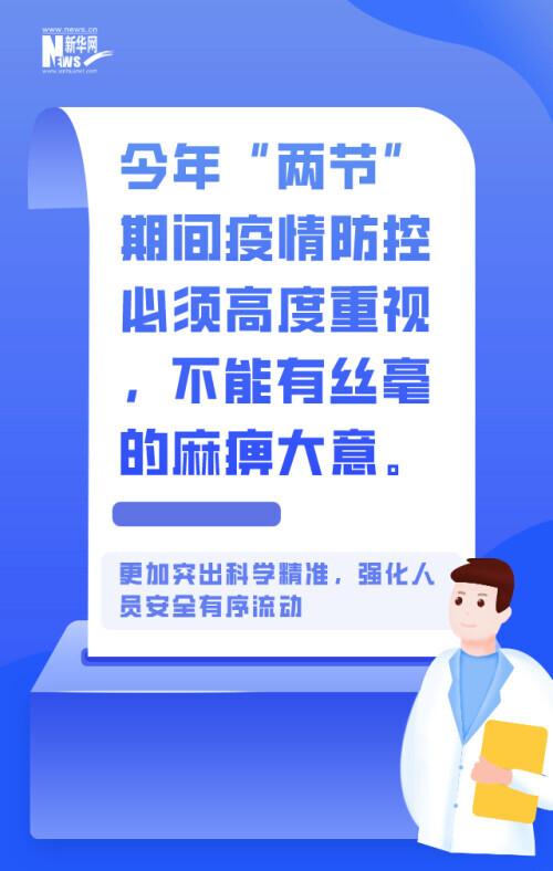 疫情期间一刀切行为的反思与探讨