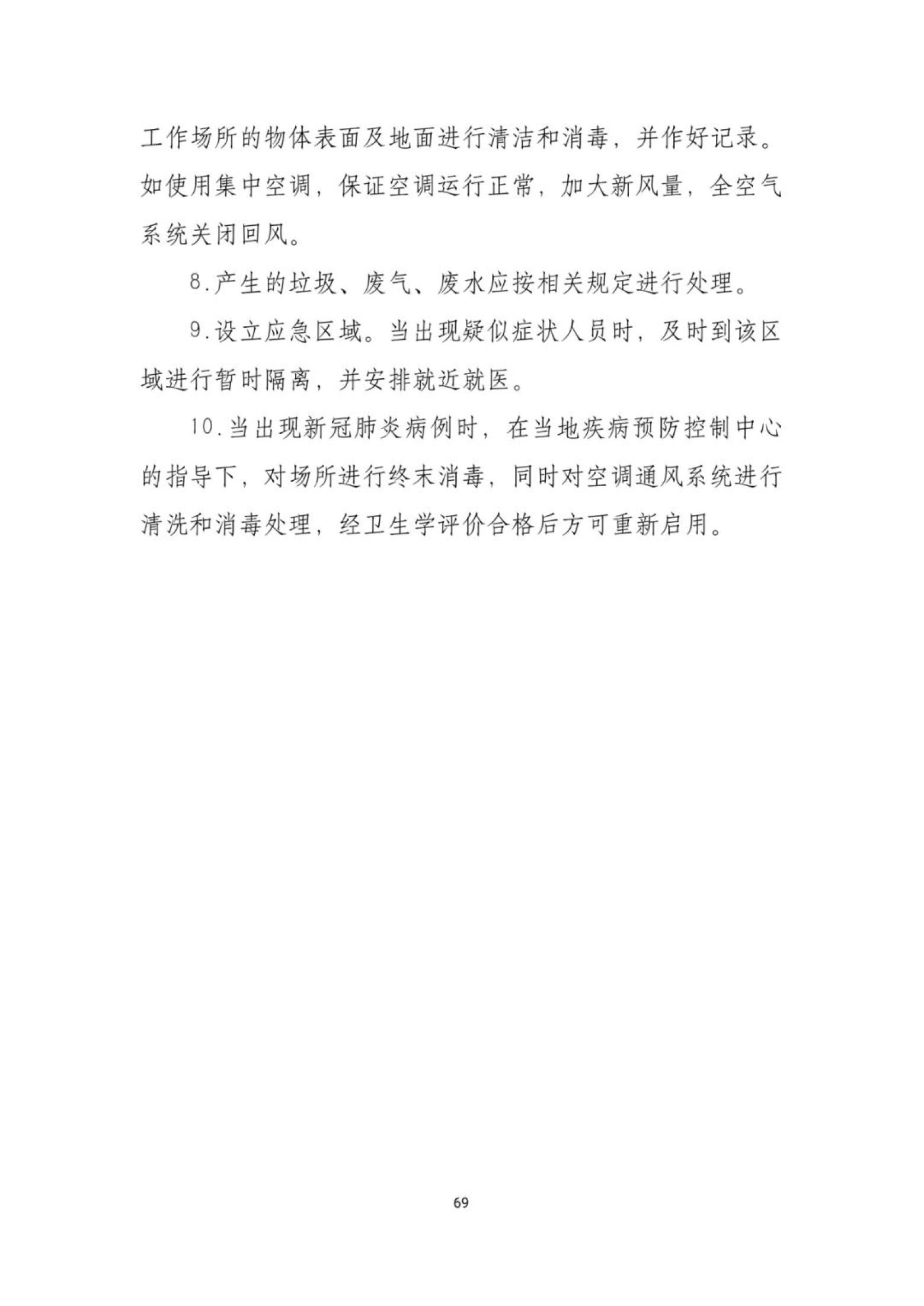 疫情防控的部门职责与协同作战策略