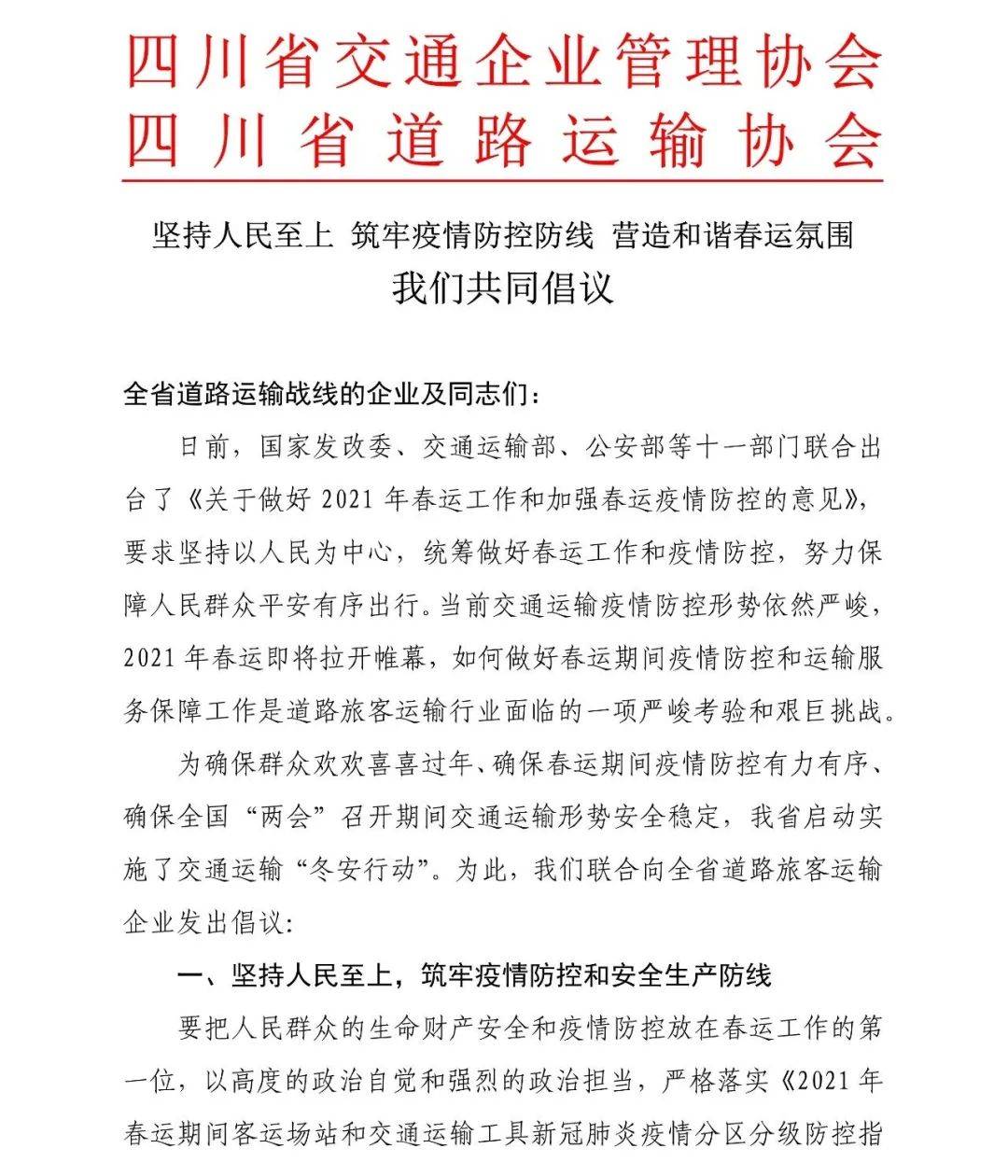 疫情防控，多方协同管理共筑防线