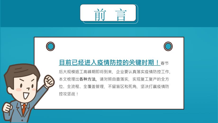 疫情防控管理与责任解析