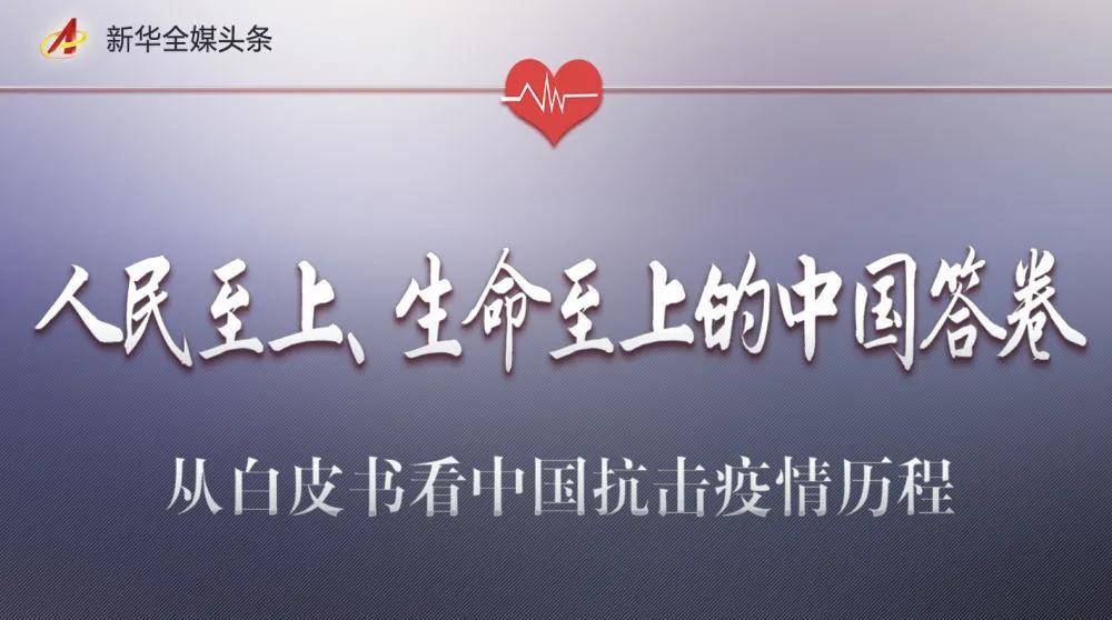 疫情是谁控制住的，全球共同抗击疫情的努力与成果