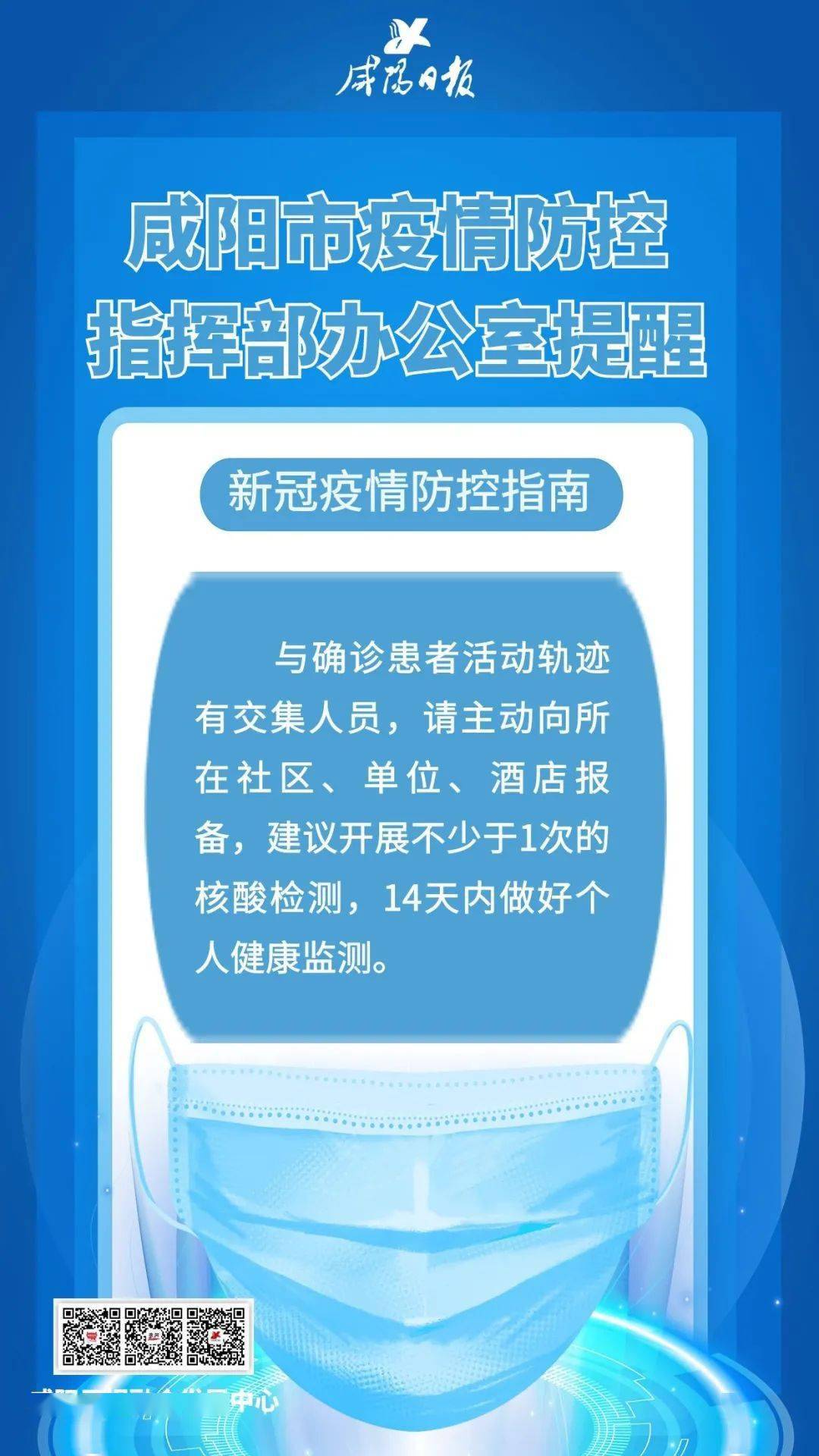 防疫管控层层加码的举报途径与方法探讨
