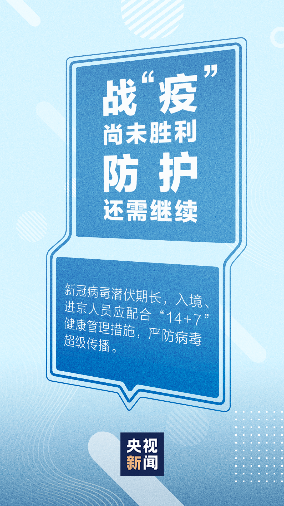 疫情管控关键部门协同作战，共克时艰时刻