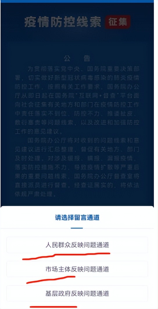 地方防疫政策加码下的举报途径与策略探讨