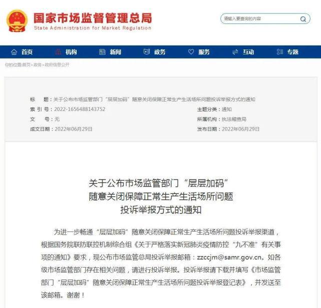 防疫层层加码不当行为的监督与举报机制的重要性
