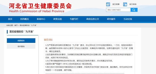 疫情防控层层加码现象深度解析
