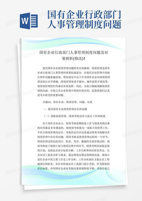 疫情归口管理责任部门及其策略探析