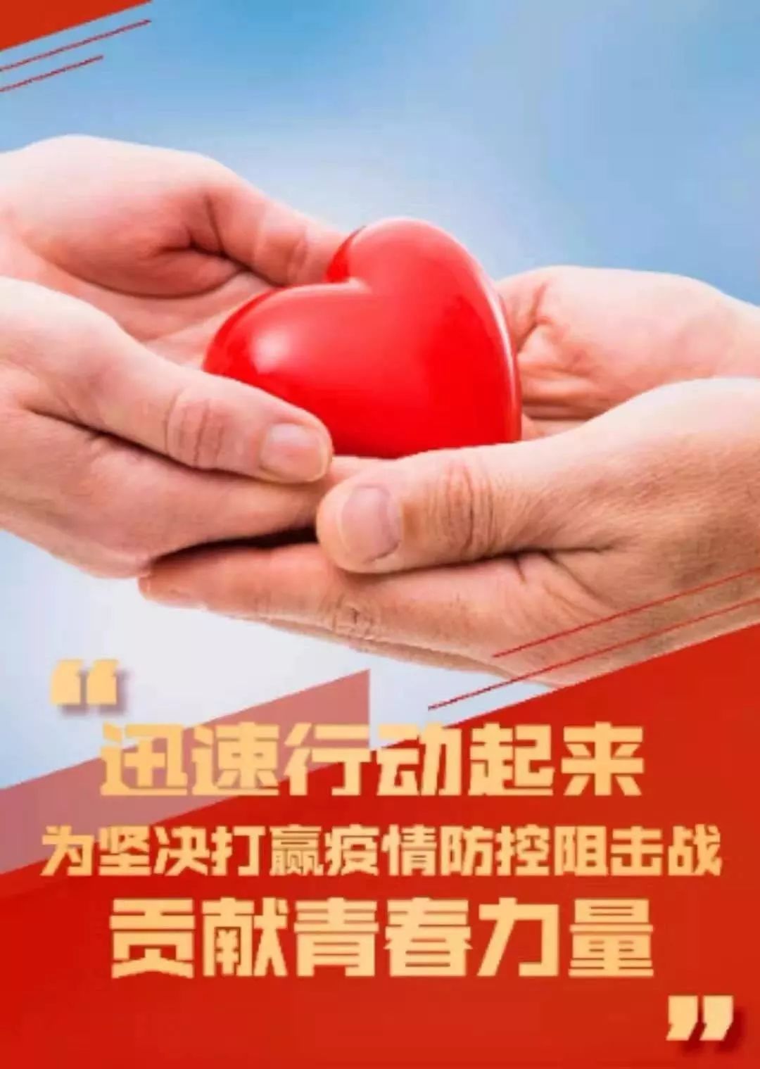 疫情防控的责任与担当，守护健康，共克时艰