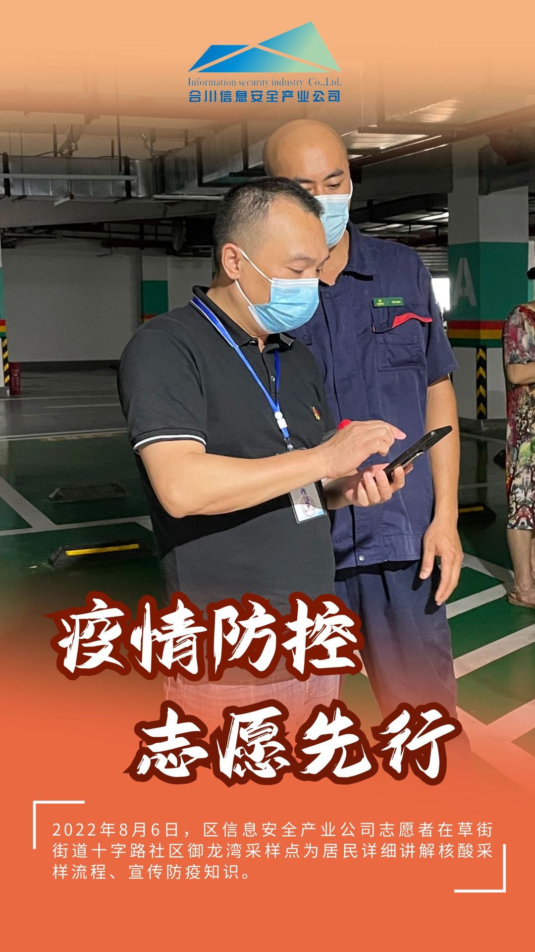 疫情防控的责任与担当，守护健康，共克时艰