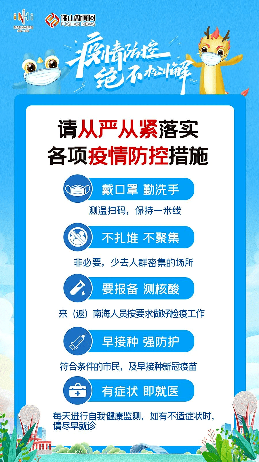 疫情防控，至关重要的任务