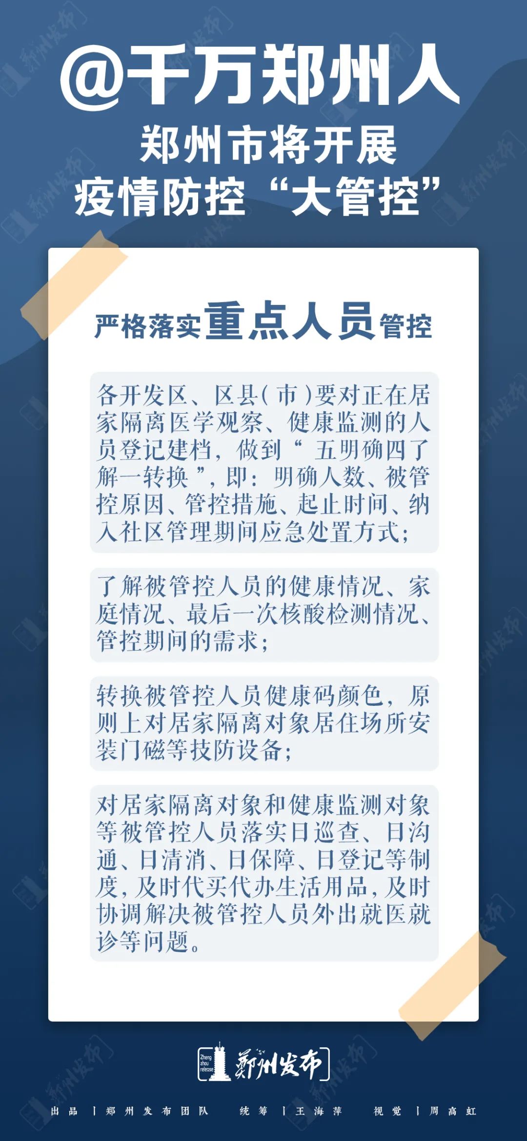 疫情防控，至关重要的任务