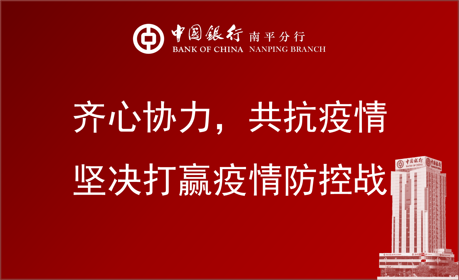 疫情防控背后的力量与责任，决策之道与担当使命