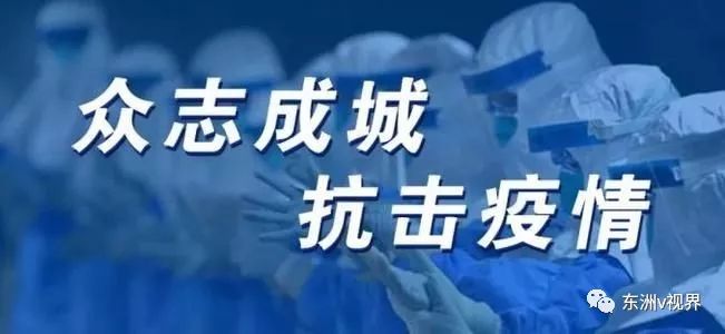 疫情防控背后的力量与责任，决策之道与担当使命