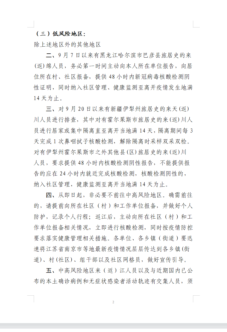 疫情风险地区查询指南，方法与建议