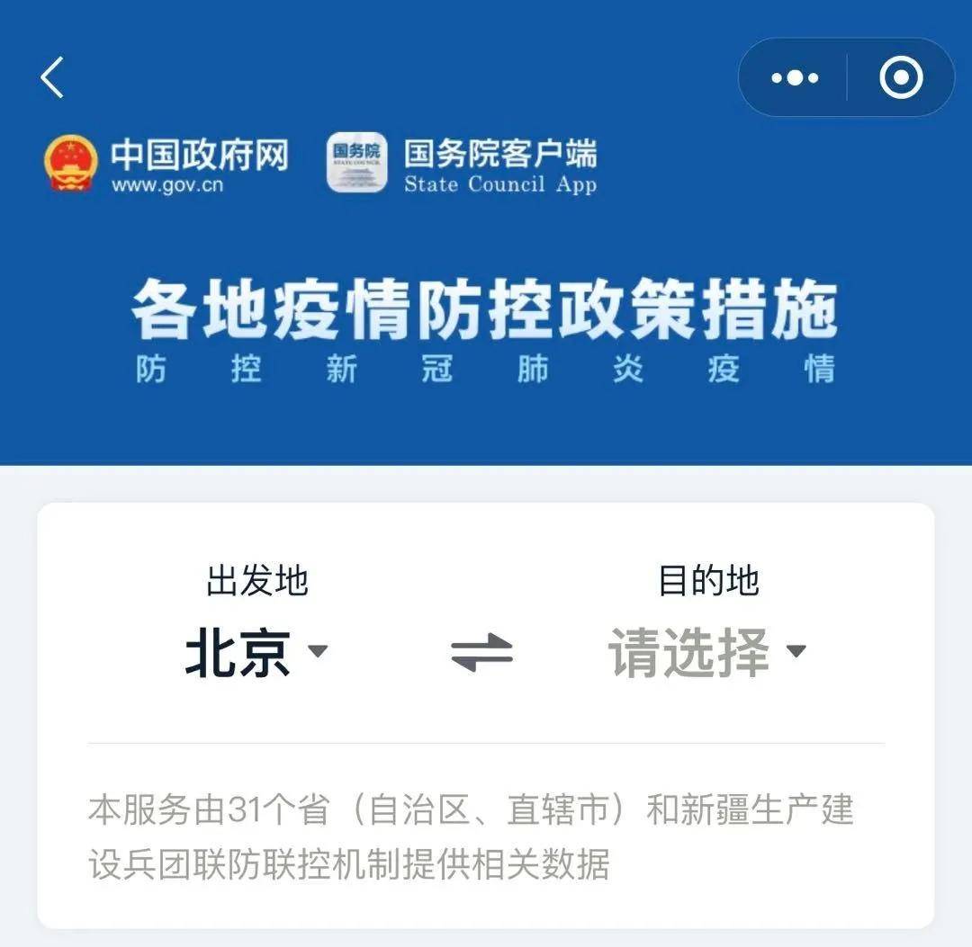 详解，如何查询各地疫情防控政策的步骤与方法