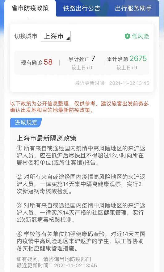 各地防疫政策查询指南