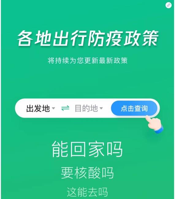 各地防疫政策查询指南