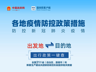 各地疫情政策解析，如何查看与理解防疫措施指南