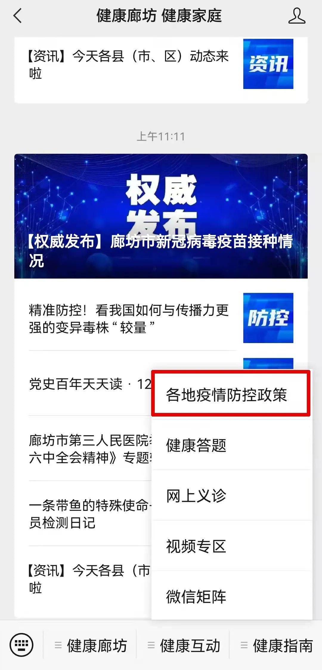 详解，各地疫情政策查询方法与步骤