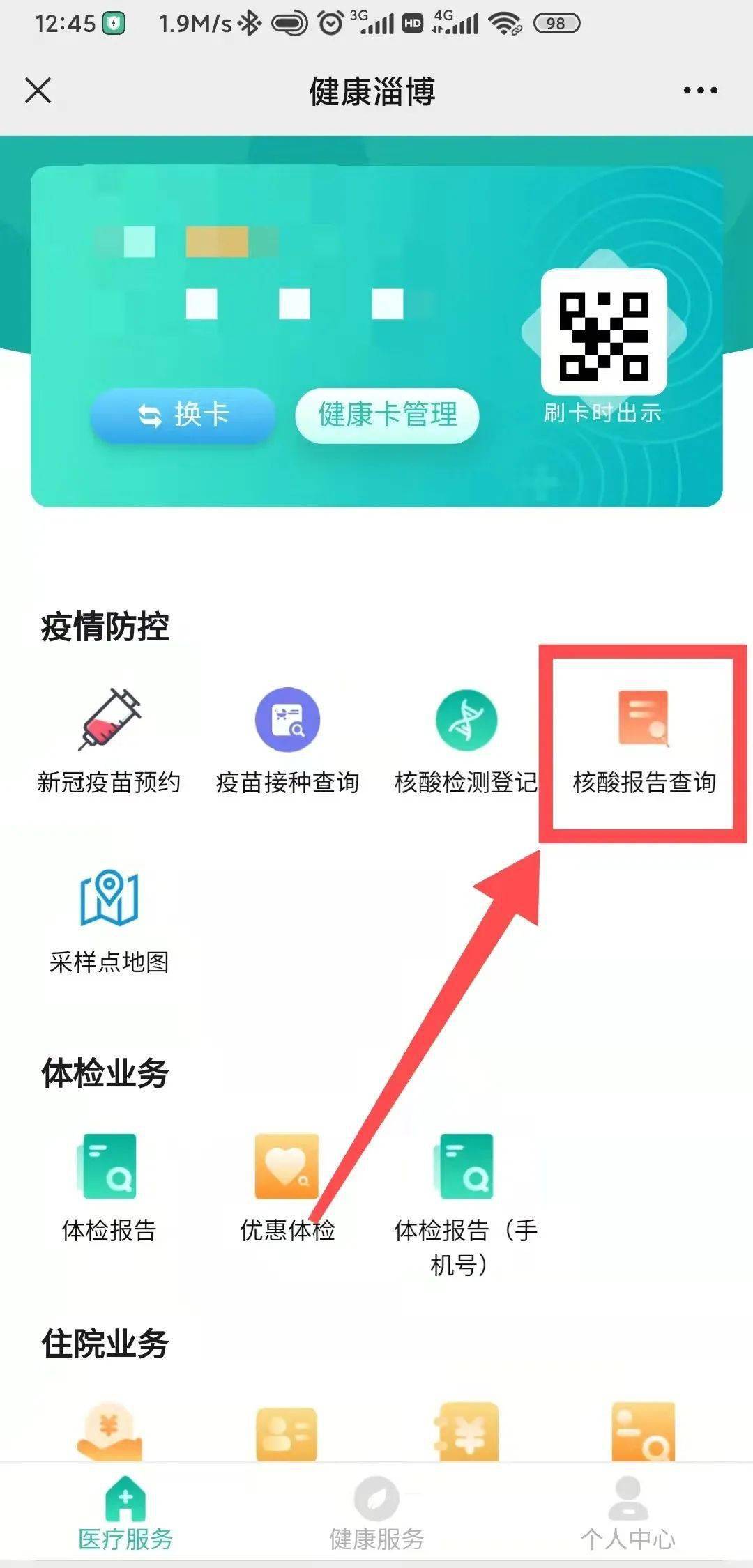 地方疫情报告查询指南，获取最新疫情结果的步骤