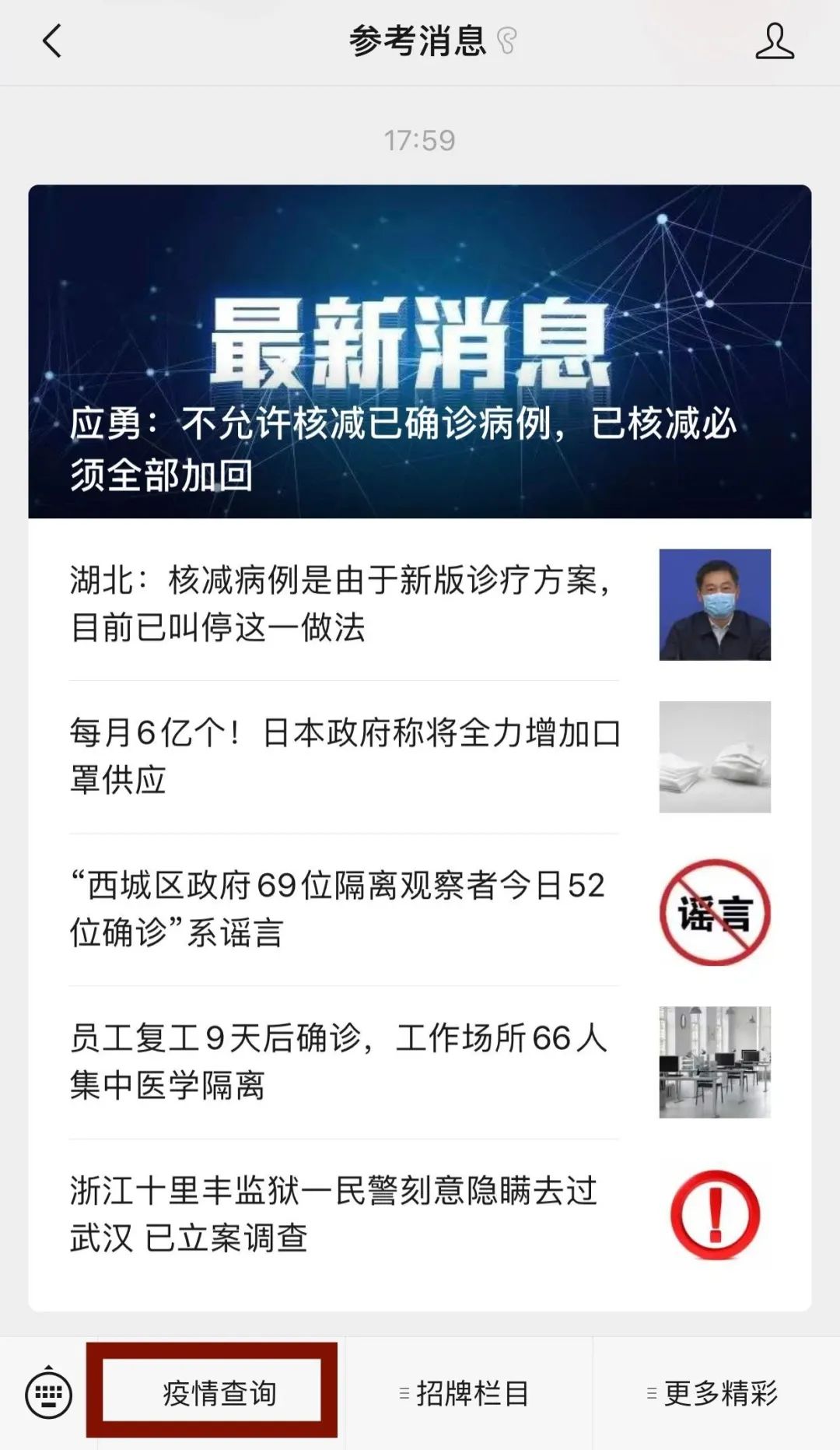 地方疫情报告查询指南，获取最新疫情结果的步骤
