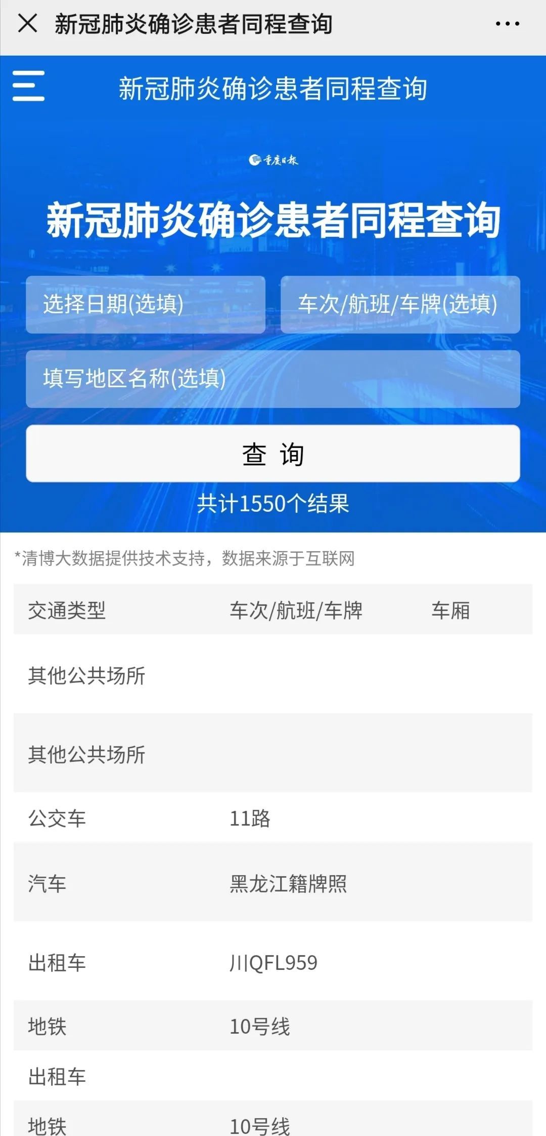 地方疫情报告查询指南，获取最新疫情结果的步骤