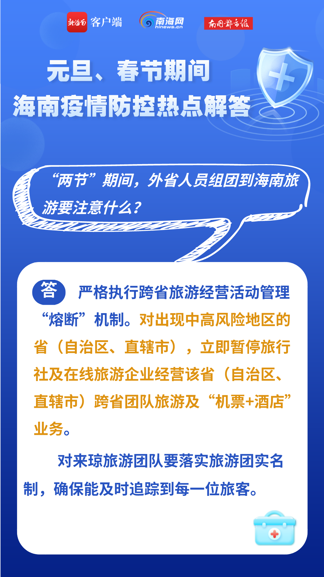 疫情防控属地责任的全面解读与探讨