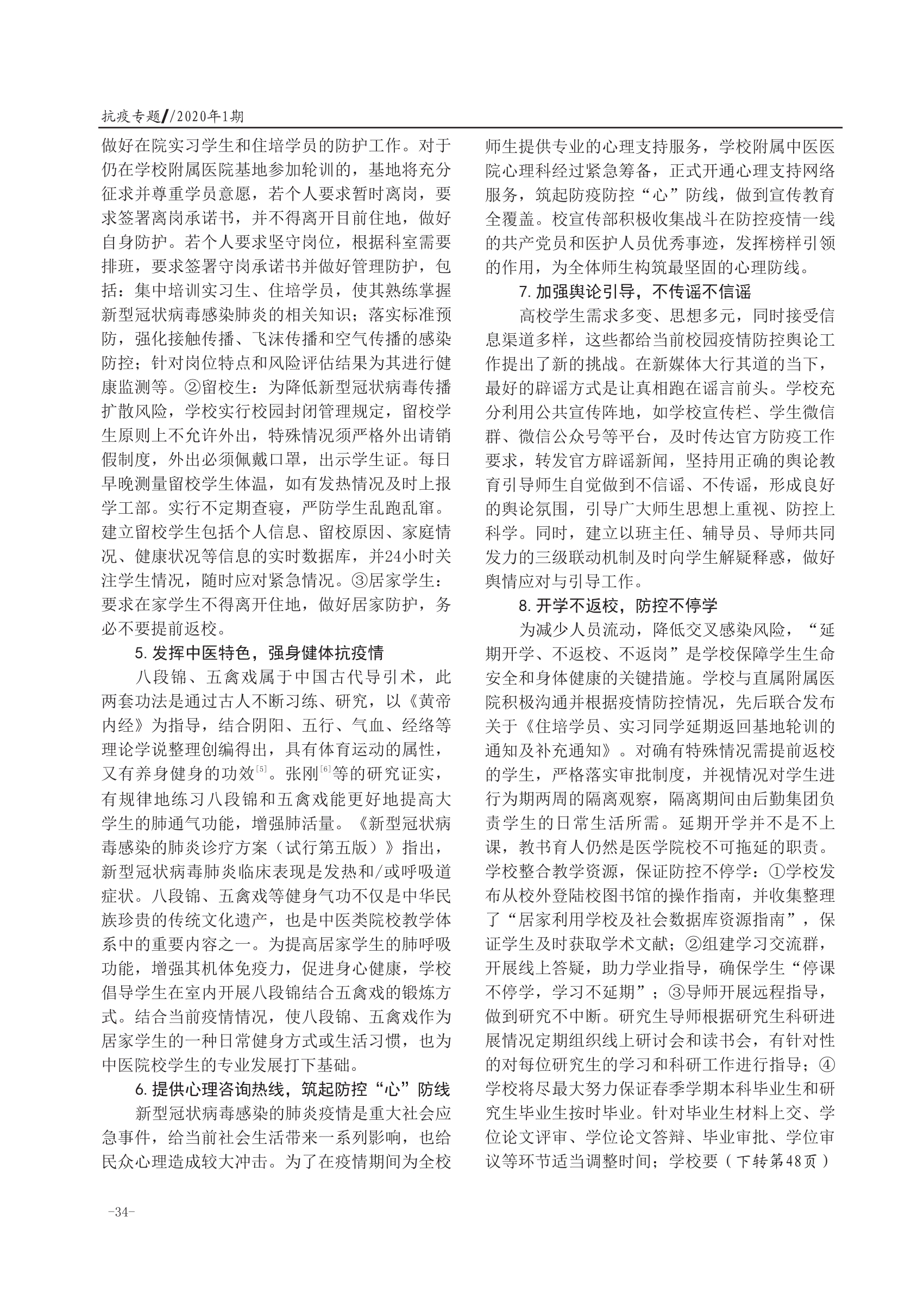 疫情防控中的属地管理策略与实践探索