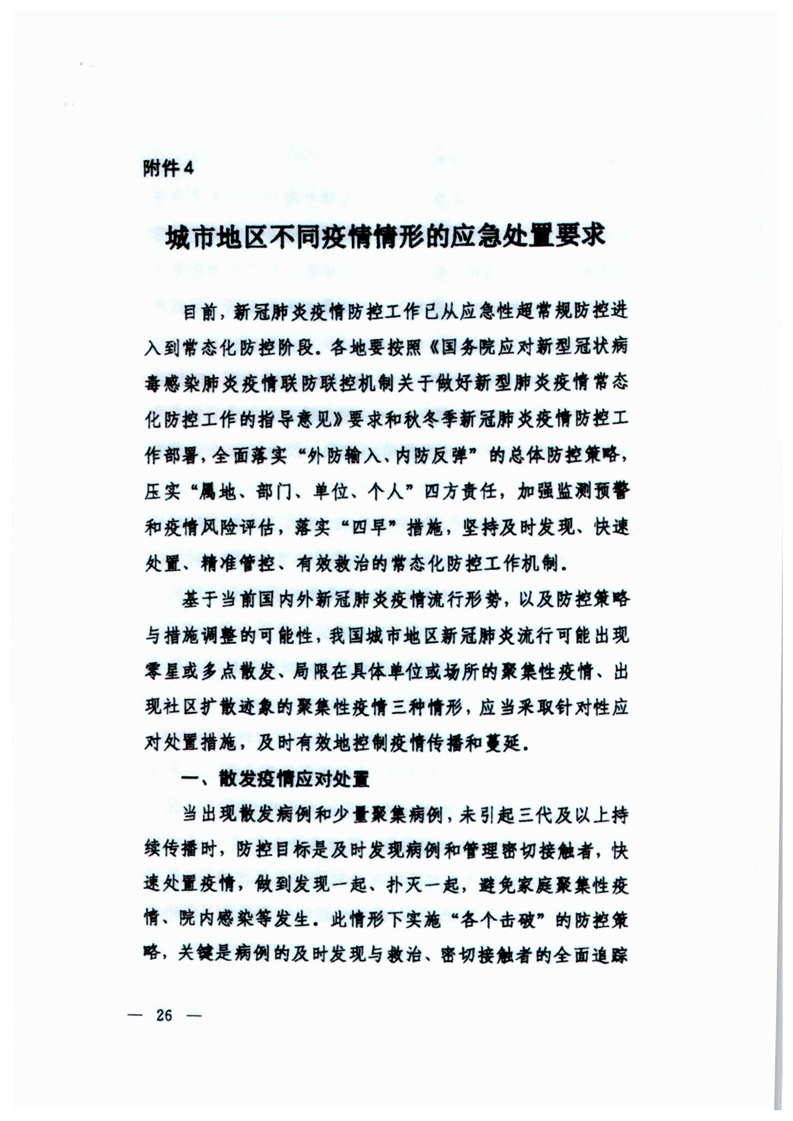 疫情防控中的属地管理策略与实践探索