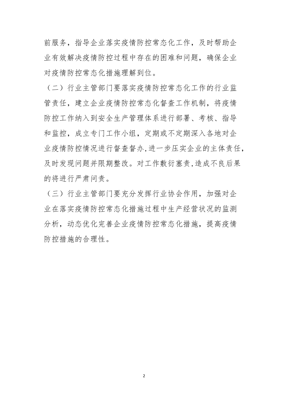 疫情期间属地管理，职责与行动