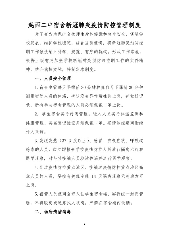 疫情报告管理制度，构建科学有效的防控体系策略