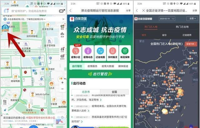 疫情本地宝查询入口，智能工具助力抗击疫情