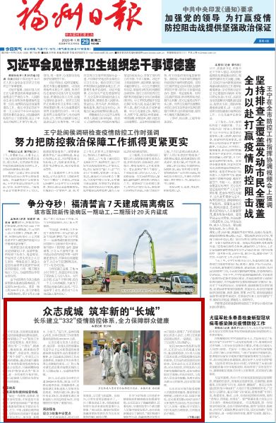 疫情防控属地化原则下的有效防控体系建设
