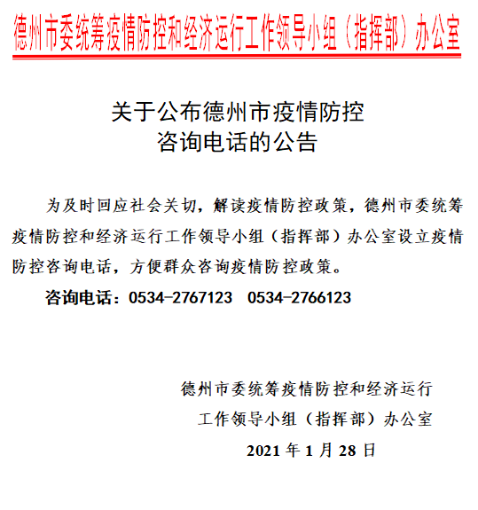 疫情防控政策咨询负责部门深度探究
