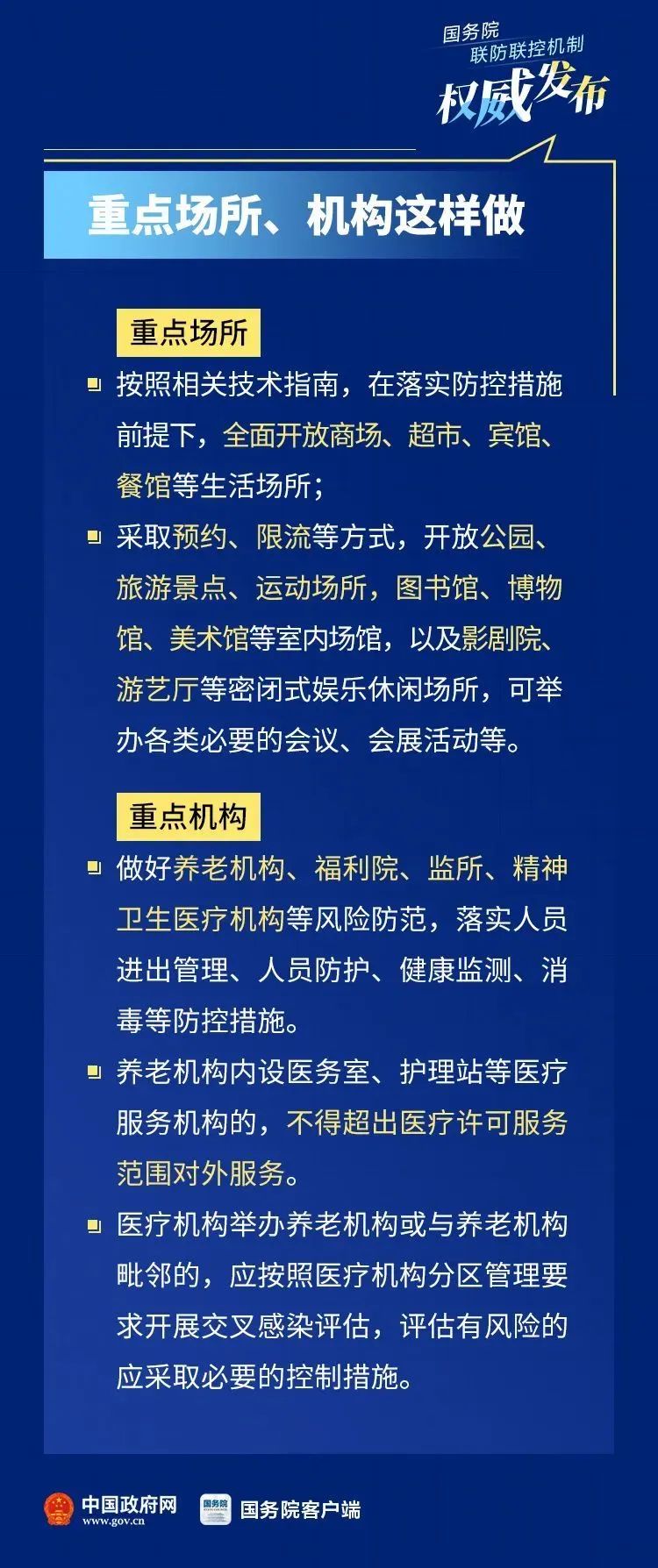 疫情防控咨询部门的选择，了解、咨询与行动指南