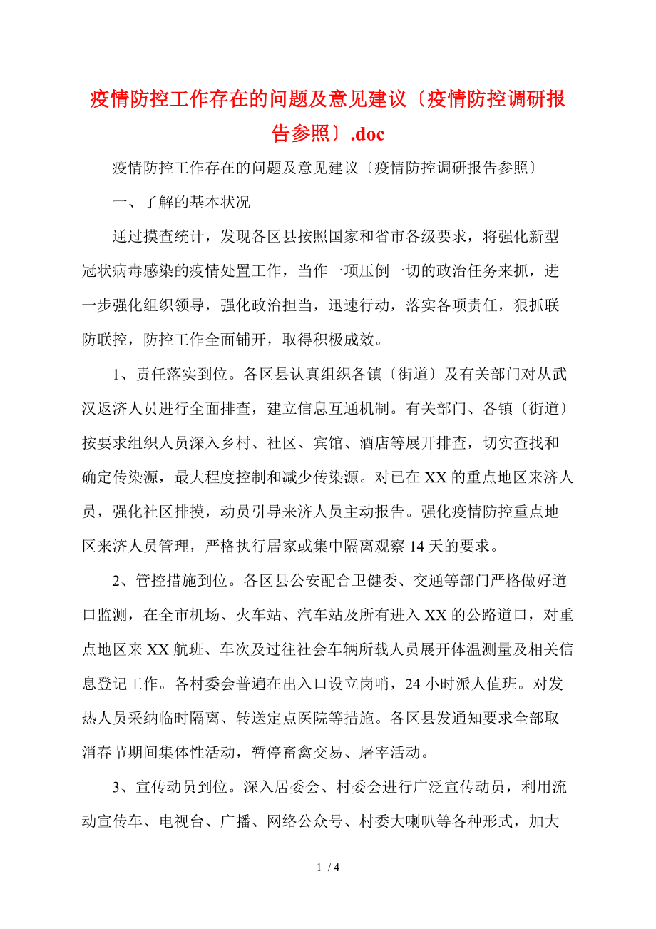 疫情报告上报形式的探讨与改进建议