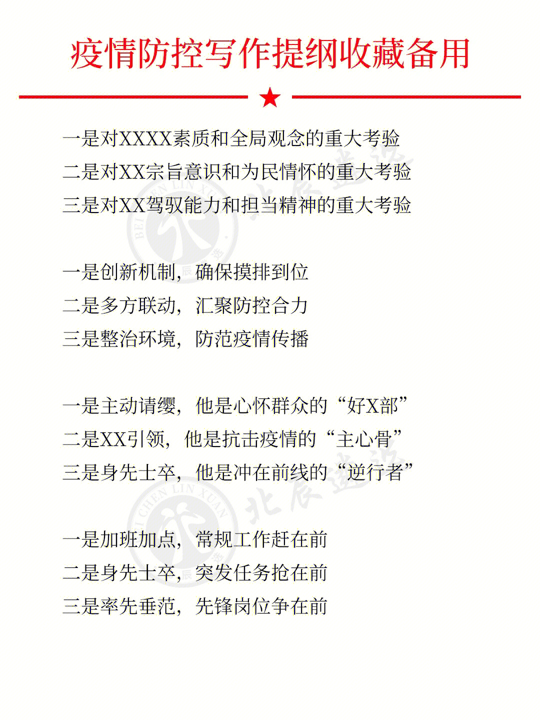 疫情地区报告撰写指南详解