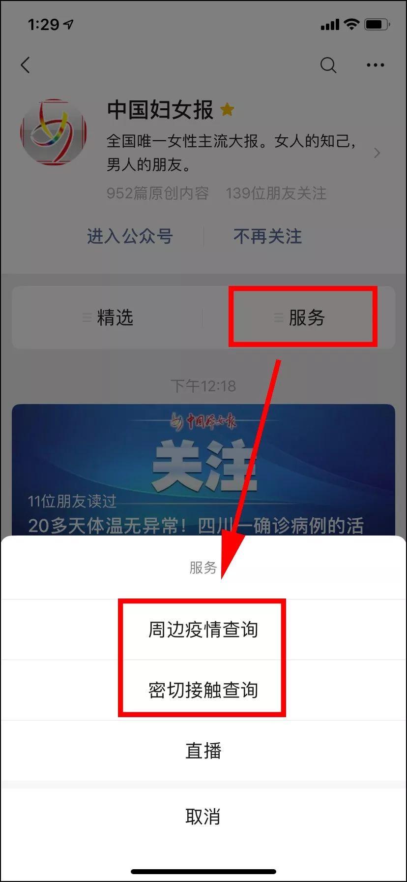 本地疫情查询方法与步骤详解