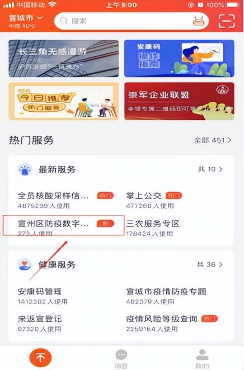 本地疫情查询方法与步骤详解